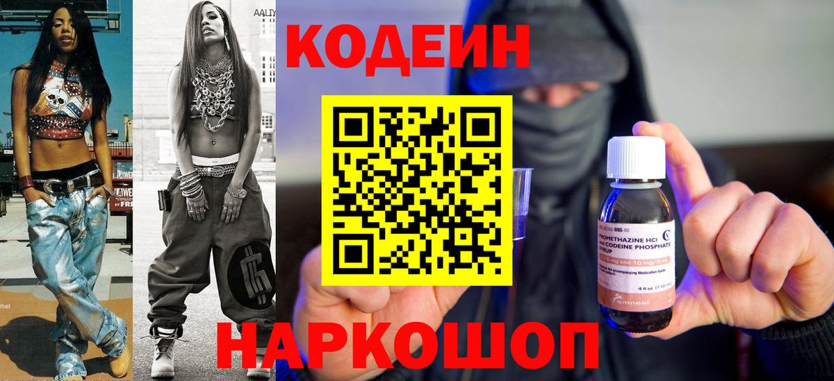 Codein Purple Drank  Вход с VPN  Codein напиток Lean (лин)  Карачаевск 