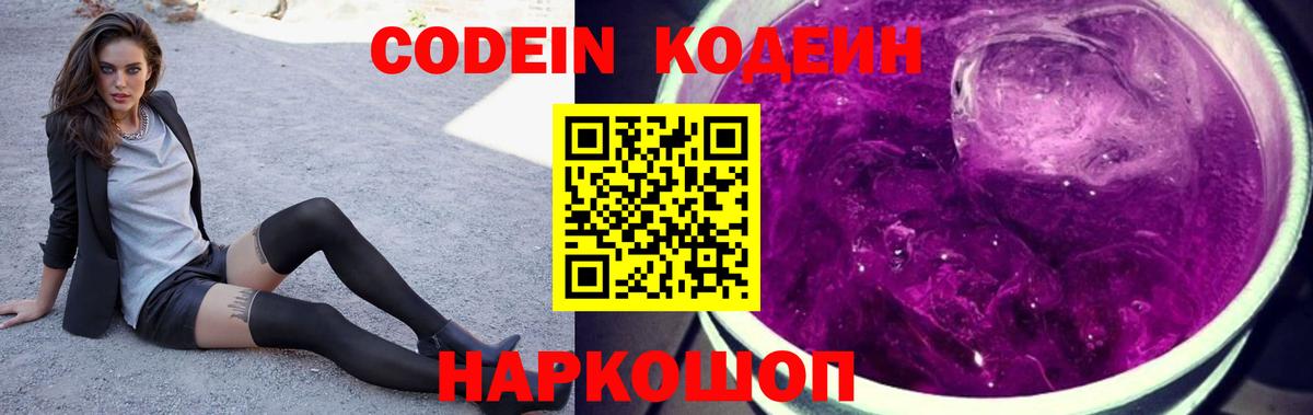 Кодеиновый сироп Lean Purple Drank Карачаевск