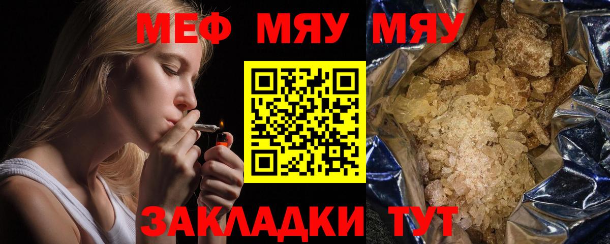 продажа наркотиков  Вход с VPN  Карачаевск  МЯУ-МЯУ мяу мяу  МЕФ 