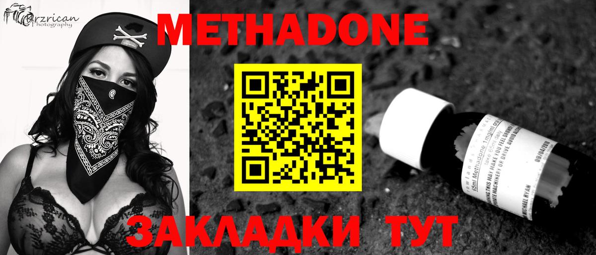 Метадон methadone  Метадон methadone  Вход с VPN  Карачаевск 