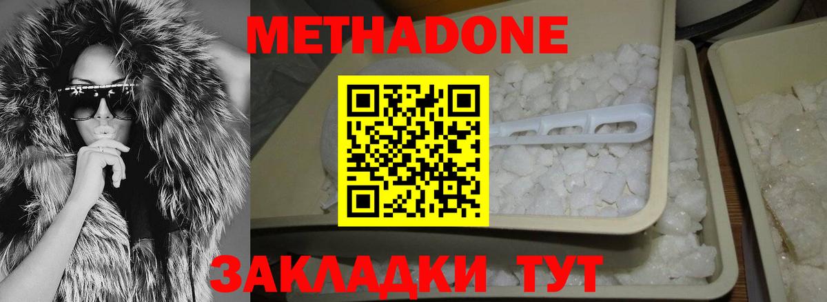МЕТАДОН methadone Карачаевск